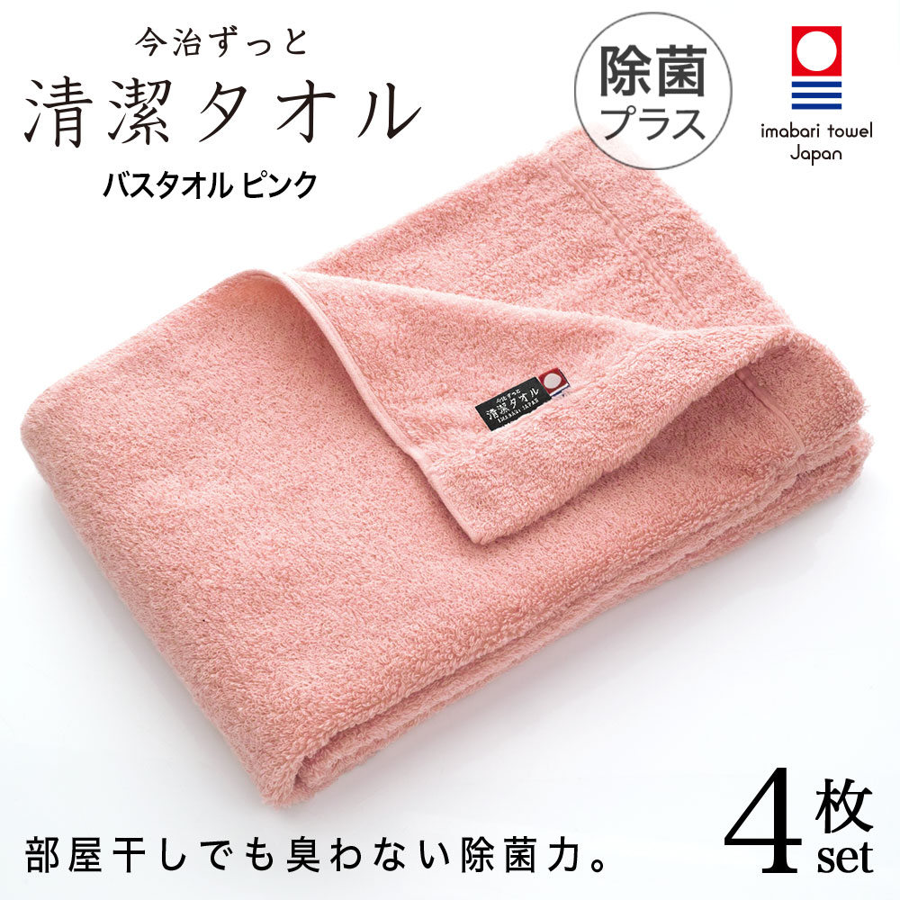 今治タオル 清潔タオル