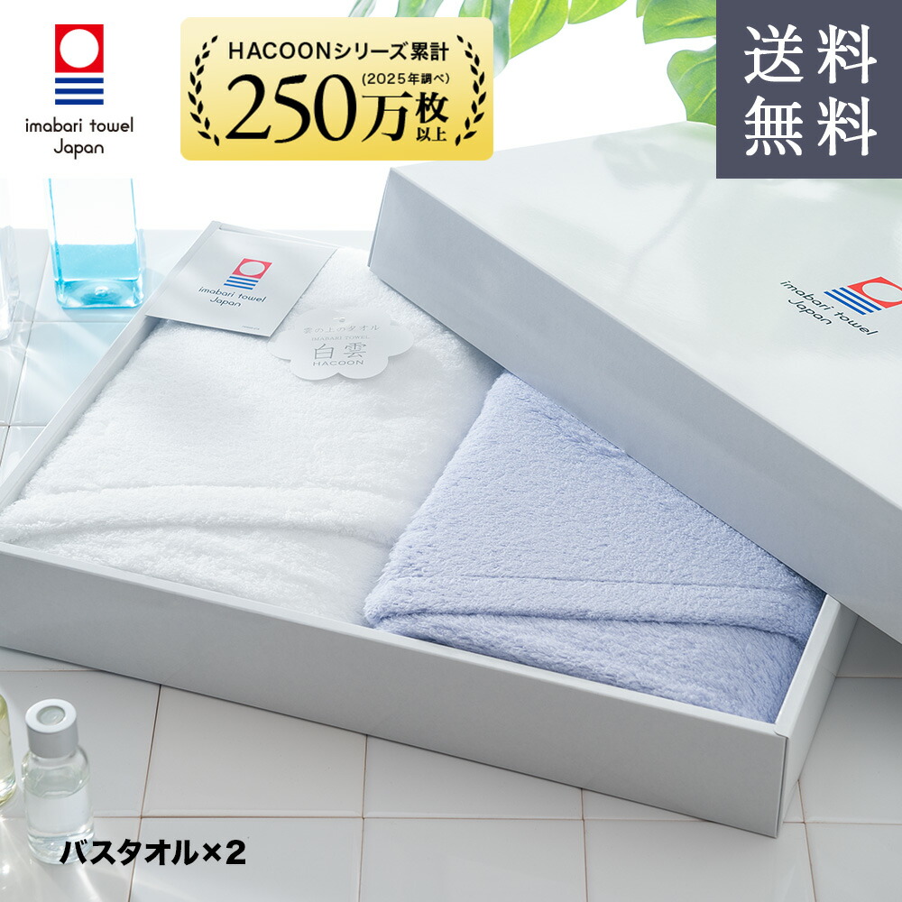 今治タオルギフトボックス