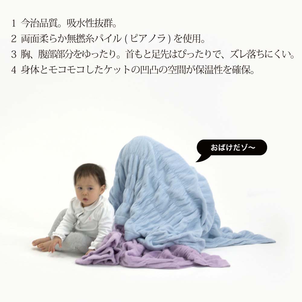 【送料無料】今治タオル・くるまる今治ケット 「くる夢」タオルケット