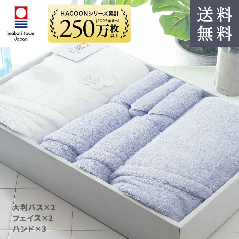 今治タオルギフトボックス