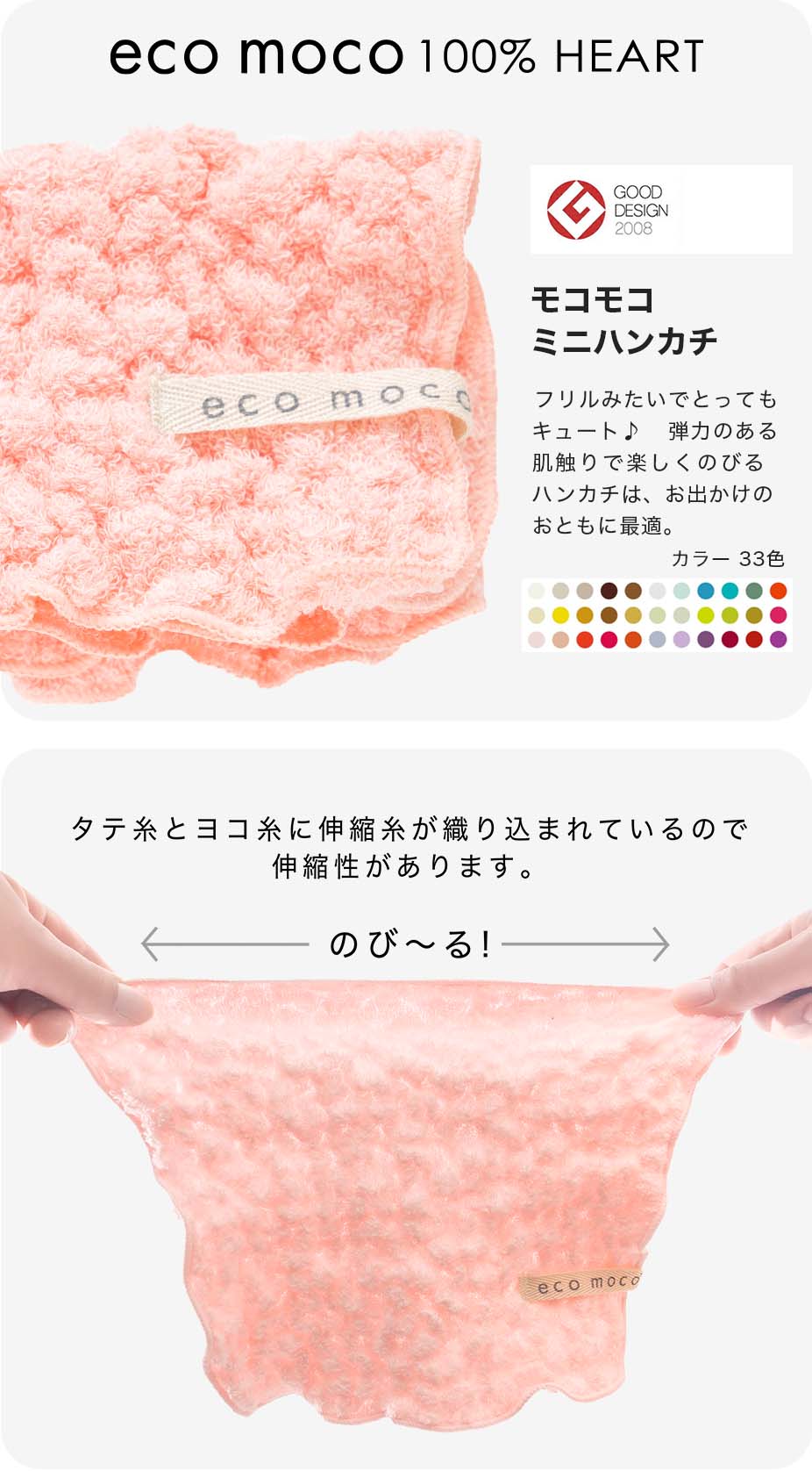モコモコミニハンカチについて